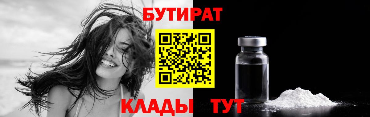 Октябрьский  Бутират  Вход с VPN  БУТИРАТ 1.4BDO 