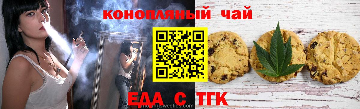 Еда ТГК конопля Октябрьский