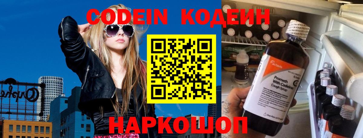 Кодеин Purple Drank  Вход с VPN  Октябрьский  Codein Purple Drank 