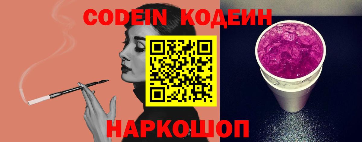 Кодеин напиток Lean (лин) Октябрьский