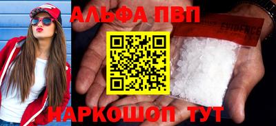 ALPHA PVP Севастополь