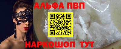 ALPHA PVP Севастополь