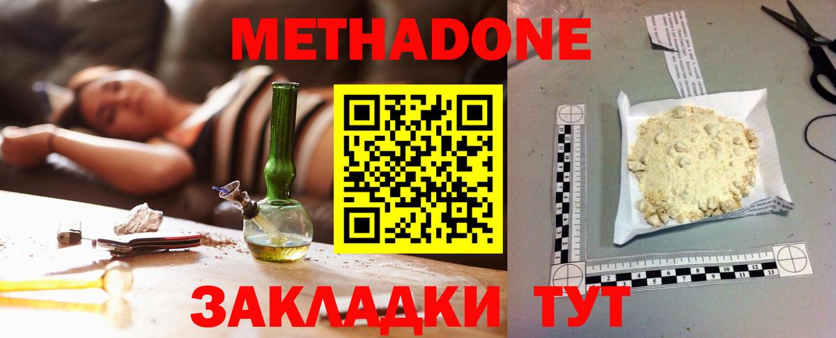 МЕТАДОН мёд  МЕТАДОН мёд  Вход с VPN  Октябрьский 